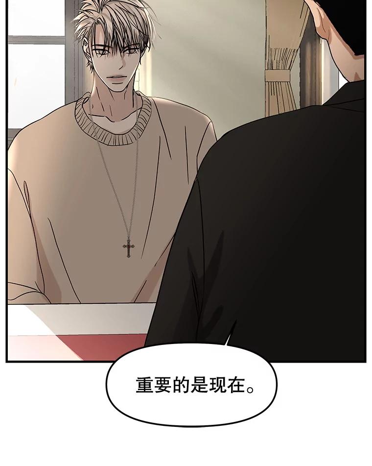 《替吸血鬼吃饭的我》191.若羽爸爸来访 第69页
