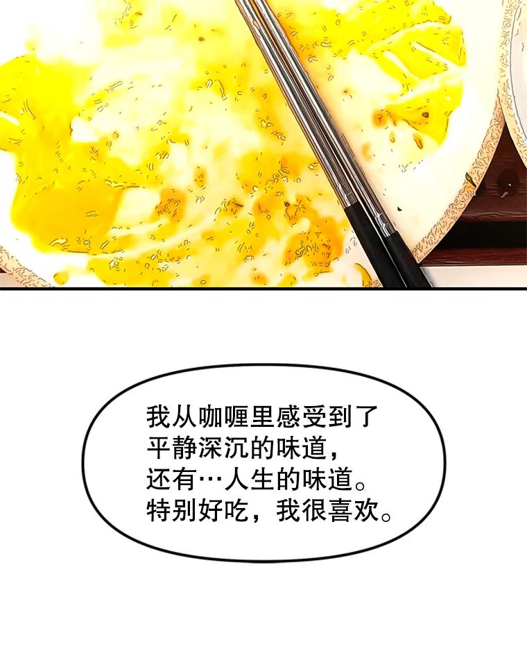 《替吸血鬼吃饭的我》191.若羽爸爸来访 第74页