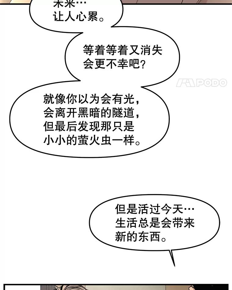《替吸血鬼吃饭的我》191.若羽爸爸来访 第68页