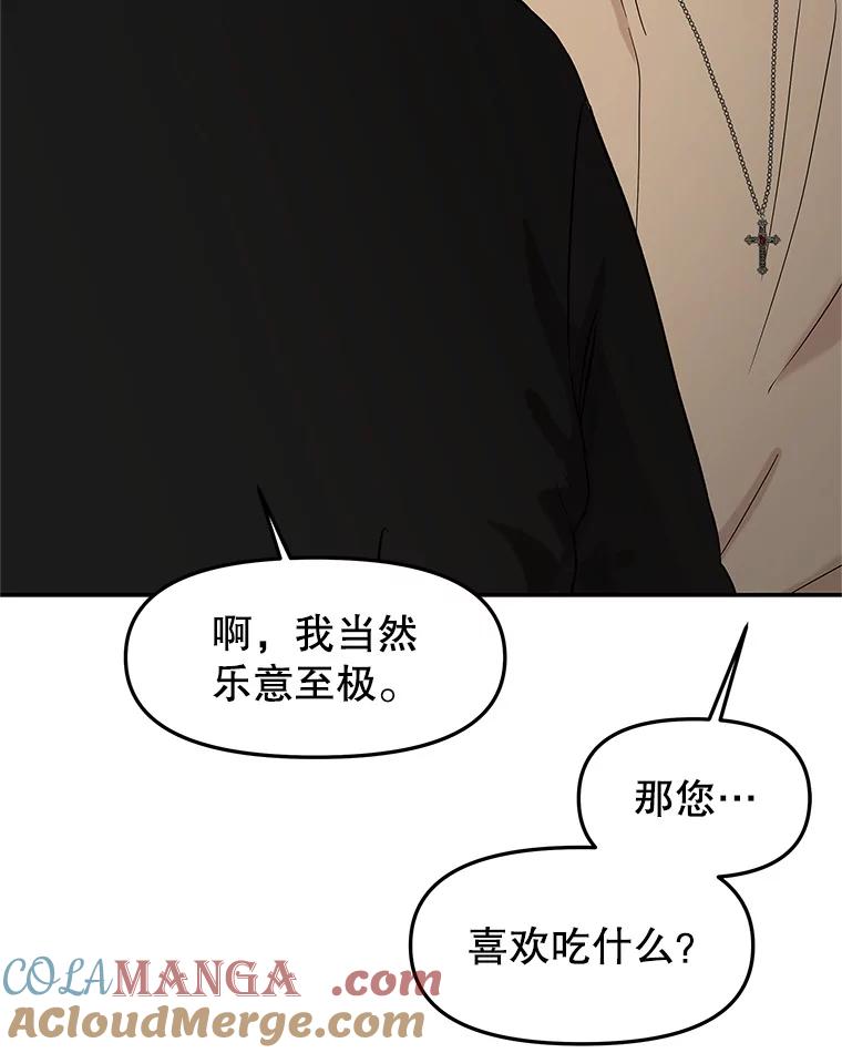 《替吸血鬼吃饭的我》191.若羽爸爸来访 第28页