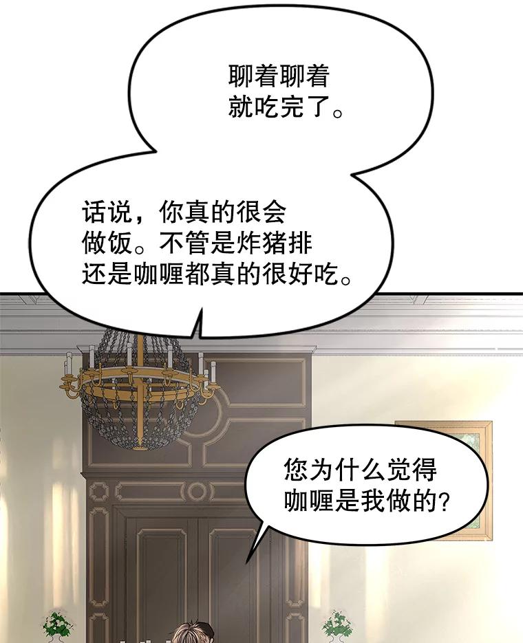 《替吸血鬼吃饭的我》191.若羽爸爸来访 第72页