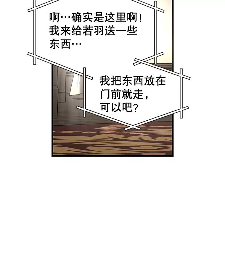《替吸血鬼吃饭的我》191.若羽爸爸来访 第18页