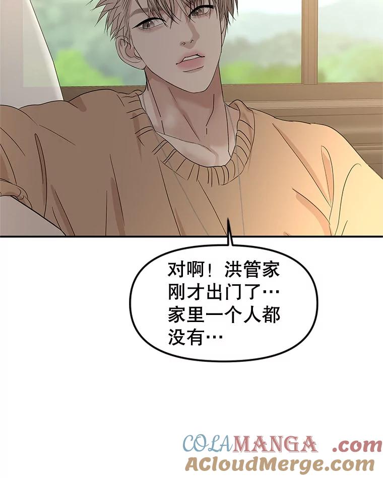 《替吸血鬼吃饭的我》191.若羽爸爸来访 第13页