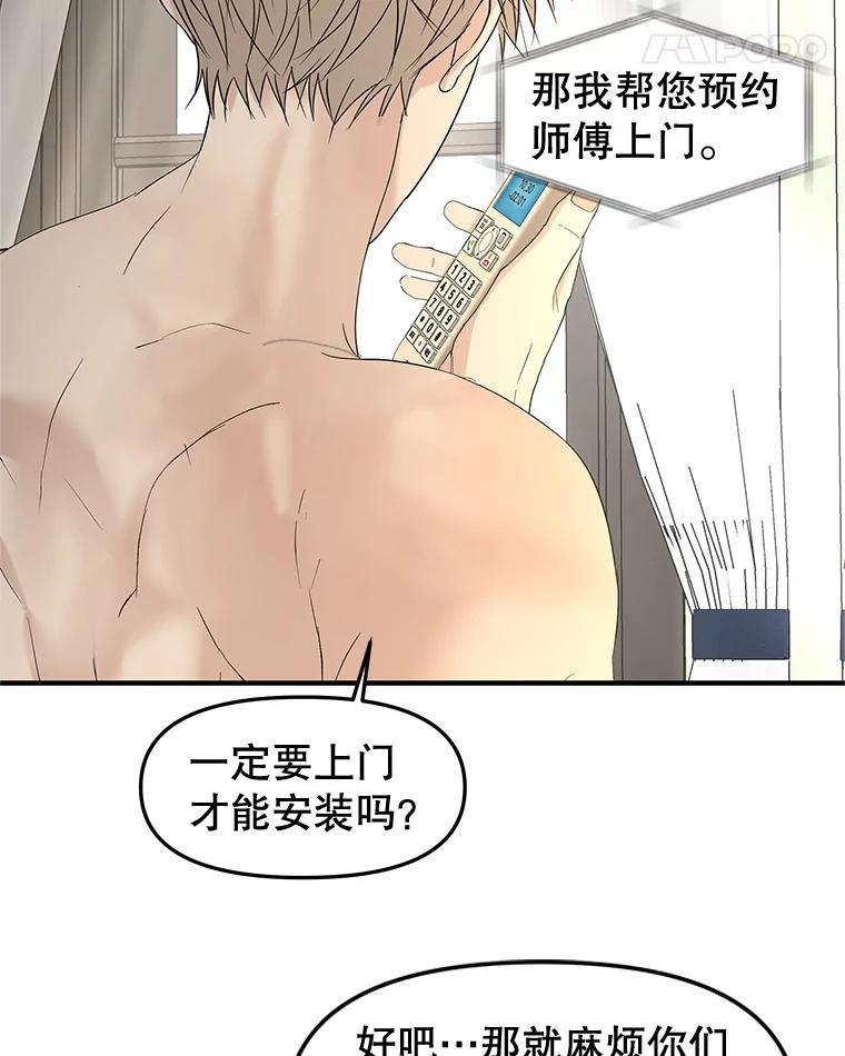 《替吸血鬼吃饭的我》192.遇见若羽前的他 第33页