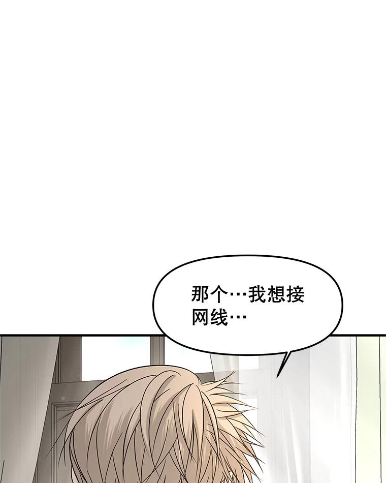《替吸血鬼吃饭的我》192.遇见若羽前的他 第32页
