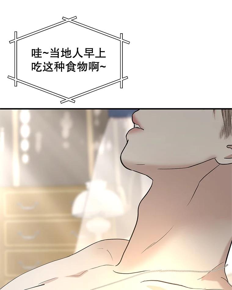 《替吸血鬼吃饭的我》192.遇见若羽前的他 第11页