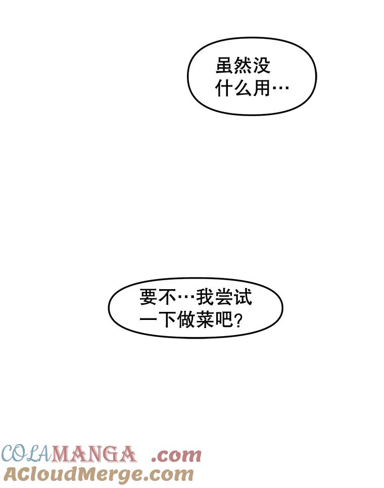 《替吸血鬼吃饭的我》192.遇见若羽前的他 第52页
