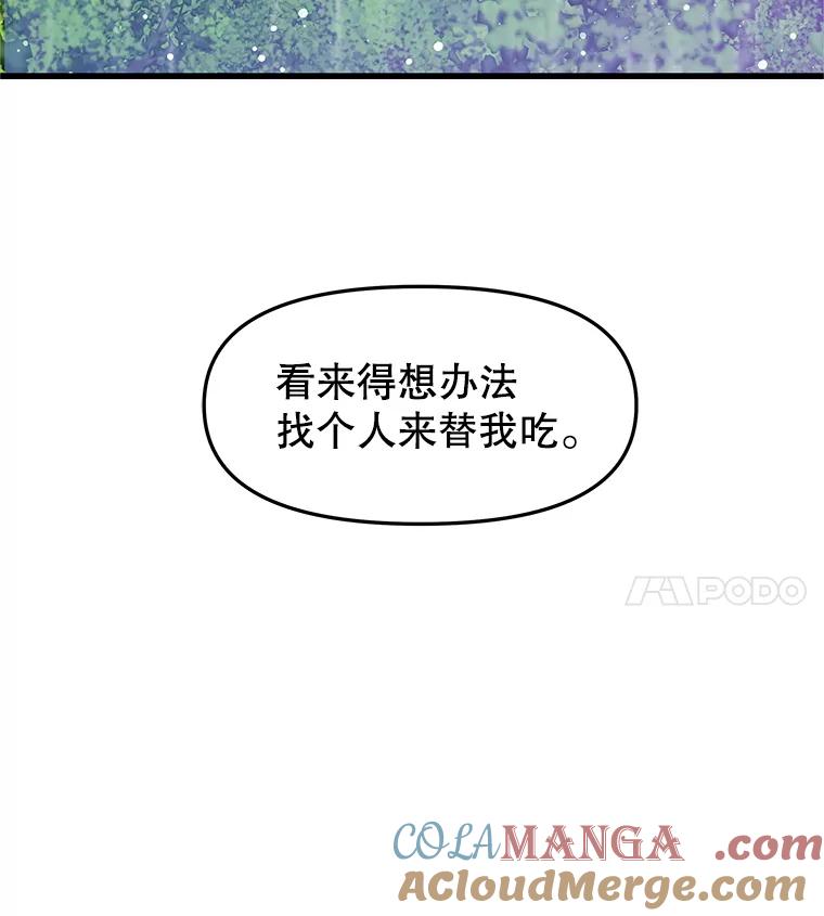 《替吸血鬼吃饭的我》192.遇见若羽前的他 第64页