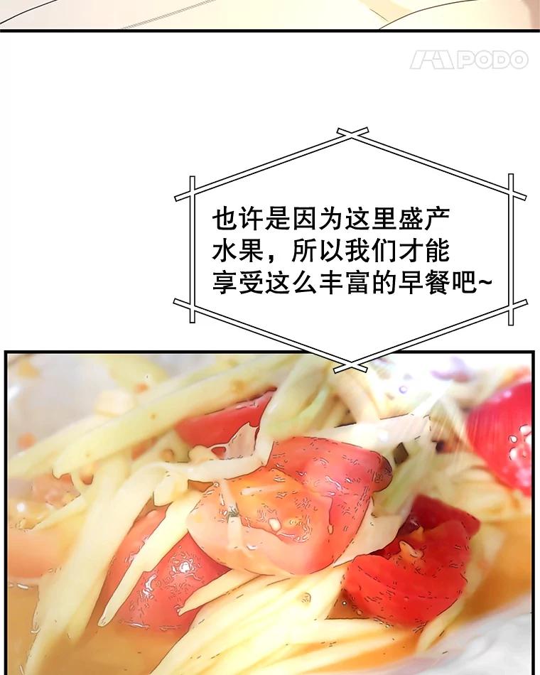 《替吸血鬼吃饭的我》192.遇见若羽前的他 第12页