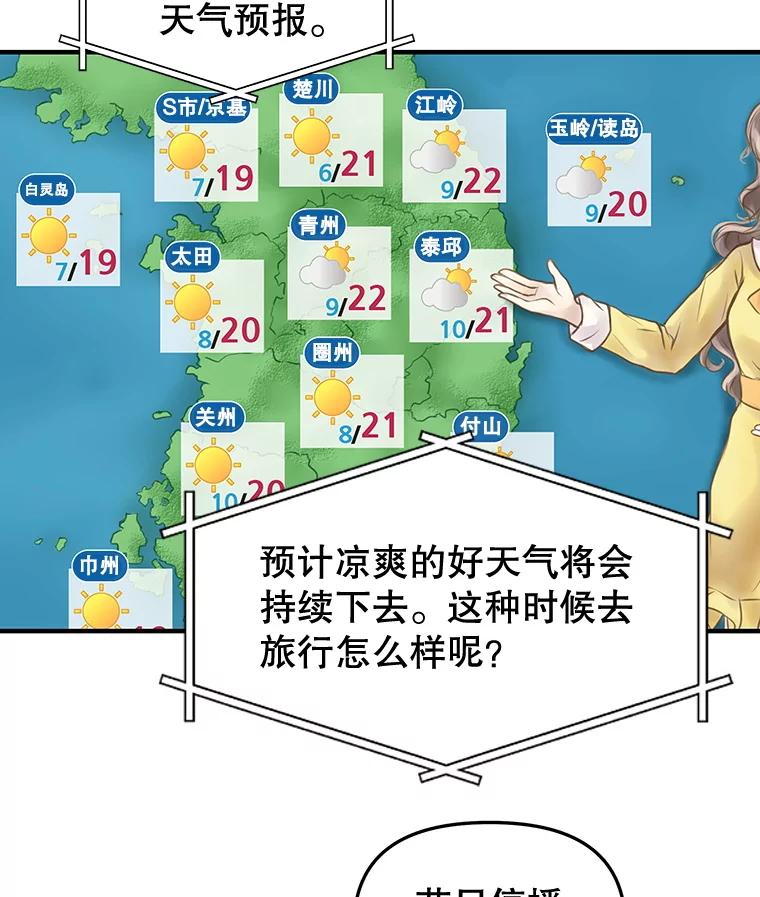 《替吸血鬼吃饭的我》192.遇见若羽前的他 第23页
