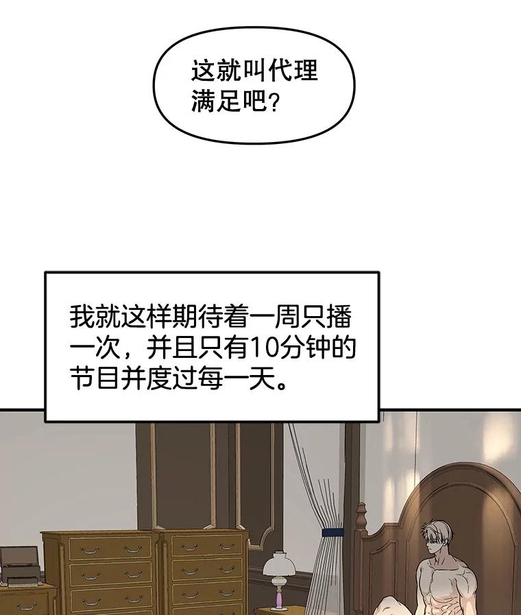 《替吸血鬼吃饭的我》192.遇见若羽前的他 第20页