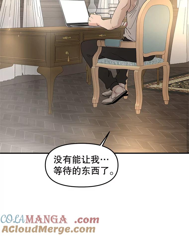 《替吸血鬼吃饭的我》192.遇见若羽前的他 第40页