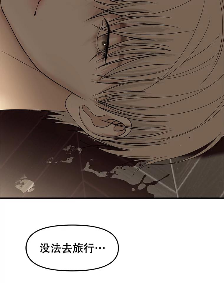 《替吸血鬼吃饭的我》192.遇见若羽前的他 第51页
