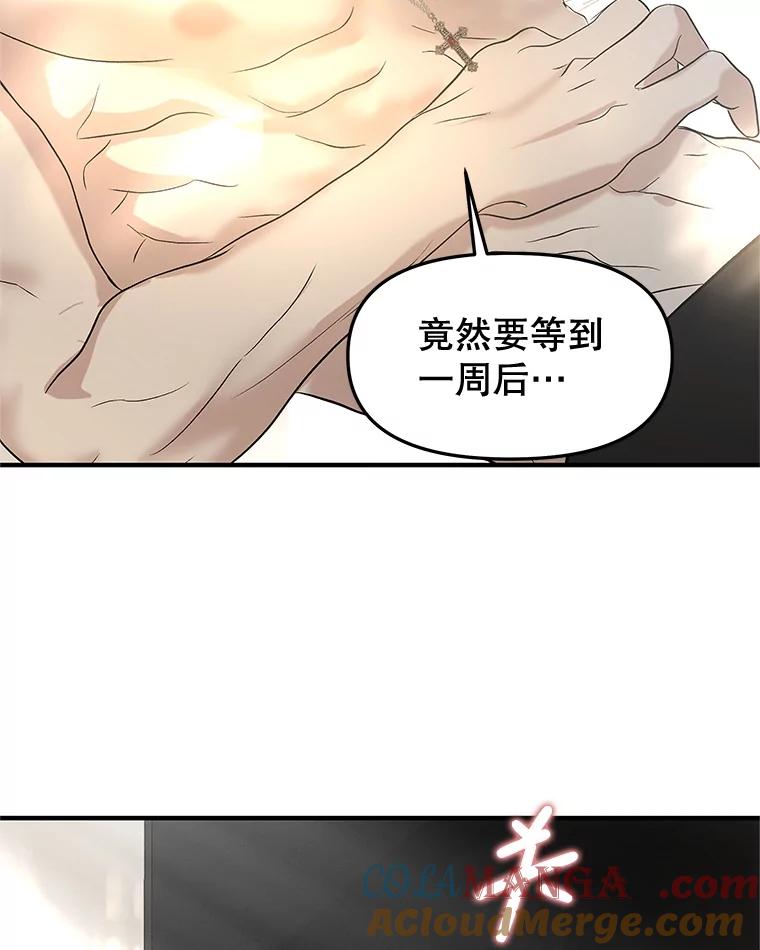 《替吸血鬼吃饭的我》192.遇见若羽前的他 第16页