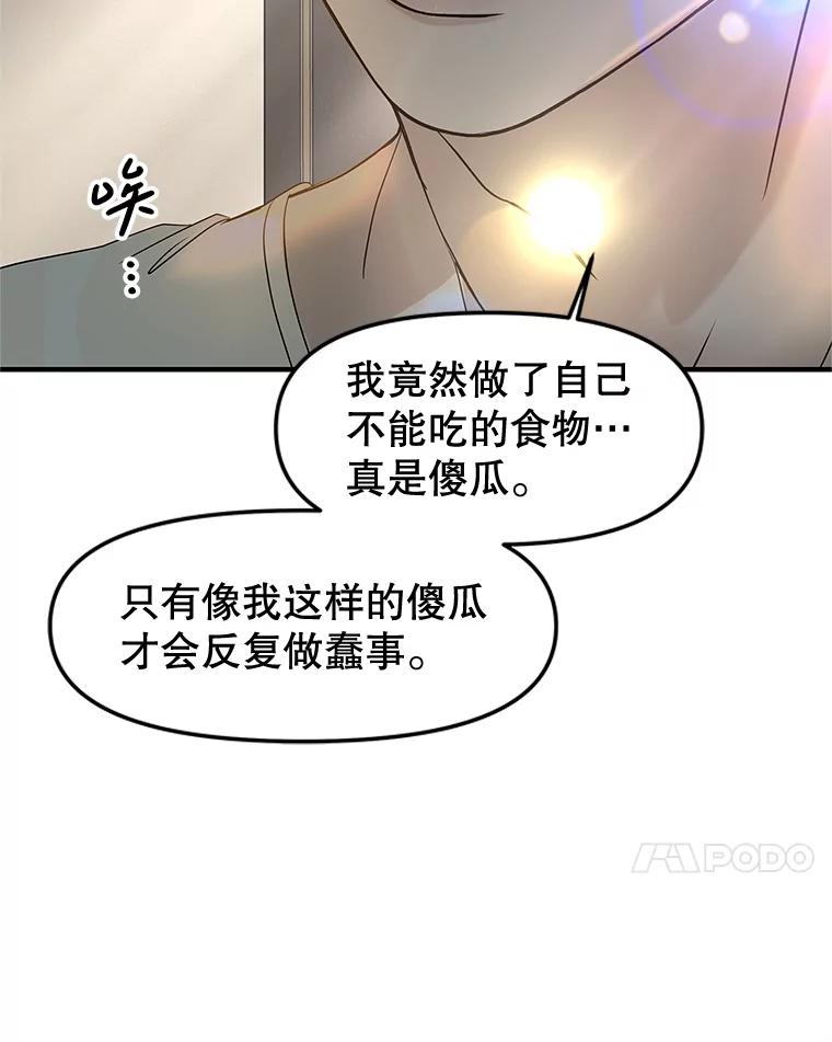《替吸血鬼吃饭的我》192.遇见若羽前的他 第60页