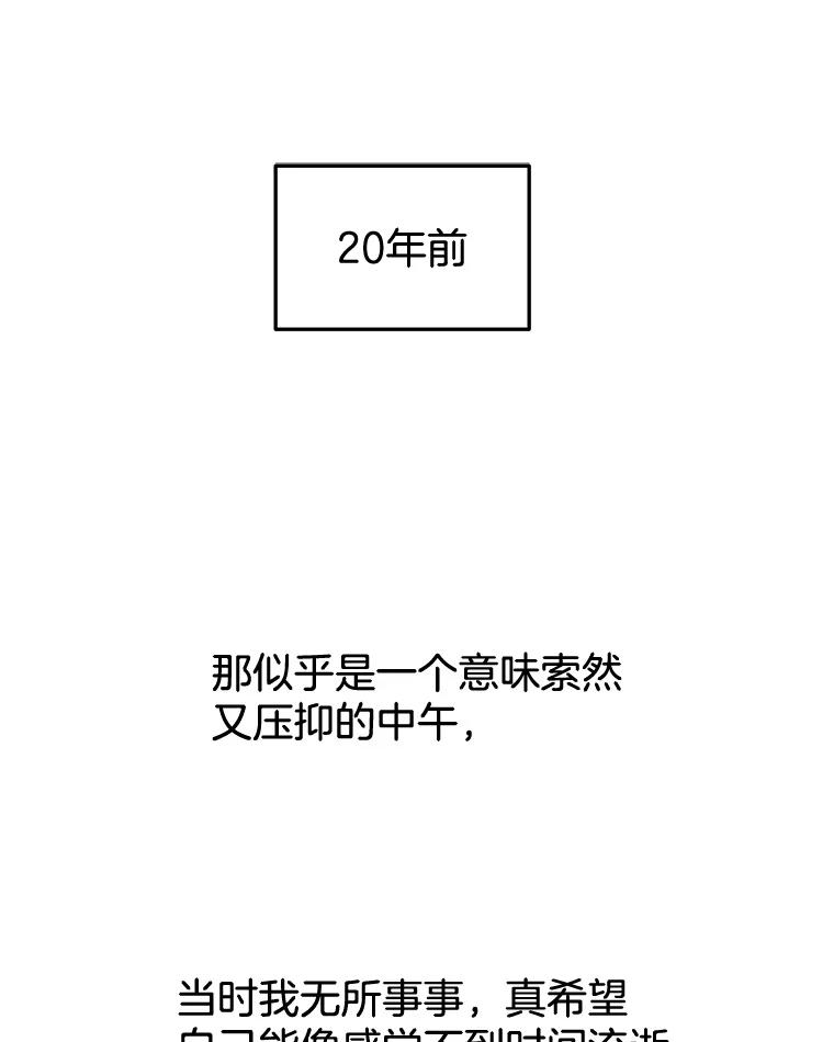 《替吸血鬼吃饭的我》192.遇见若羽前的他 第3页