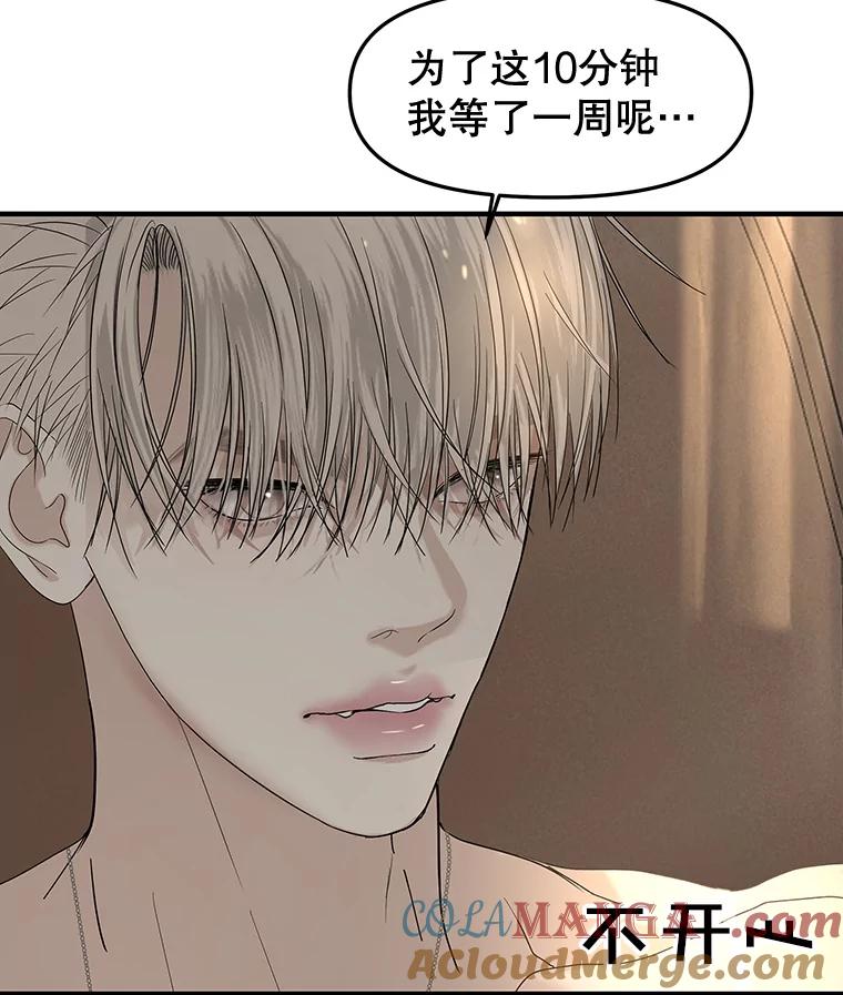 《替吸血鬼吃饭的我》192.遇见若羽前的他 第25页
