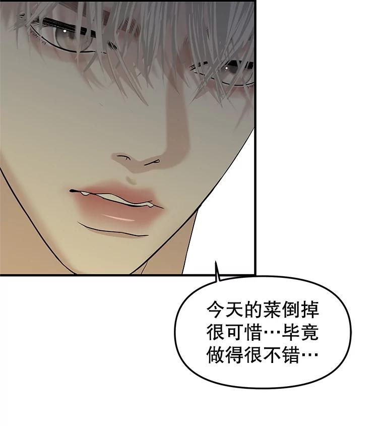 《替吸血鬼吃饭的我》192.遇见若羽前的他 第62页
