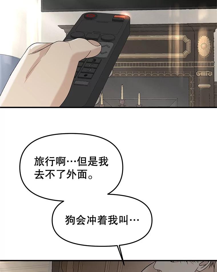 《替吸血鬼吃饭的我》192.遇见若羽前的他 第17页
