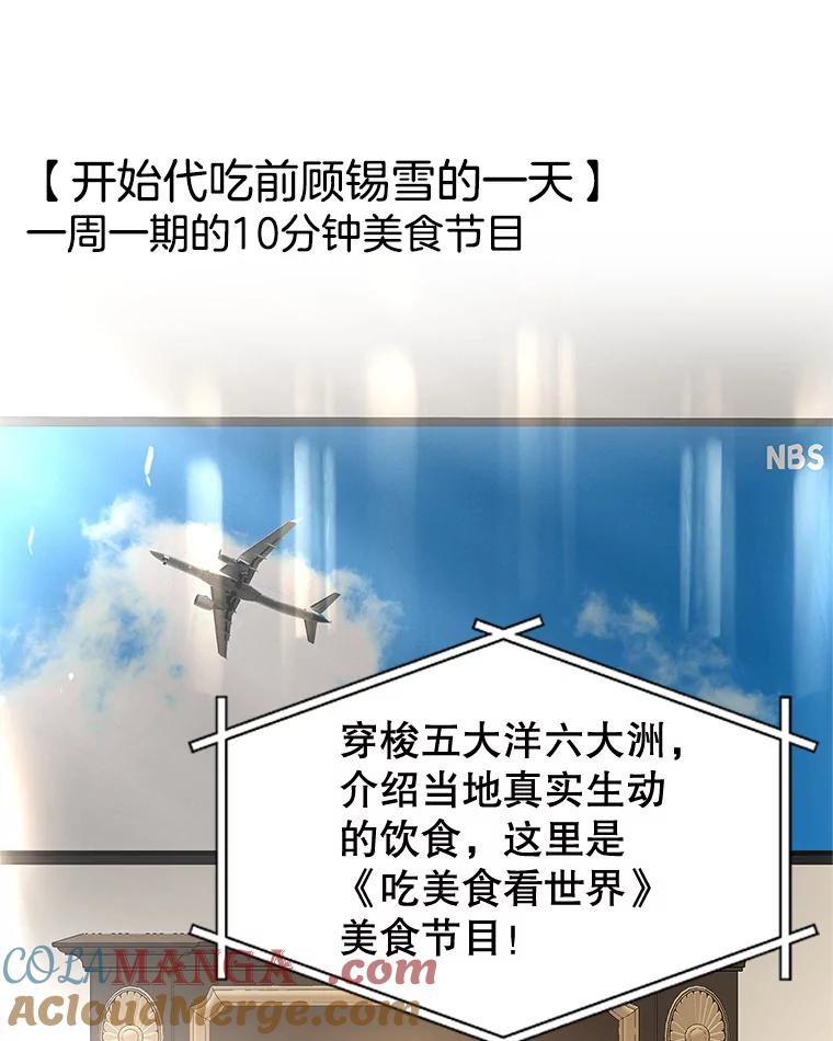 《替吸血鬼吃饭的我》192.遇见若羽前的他 第7页