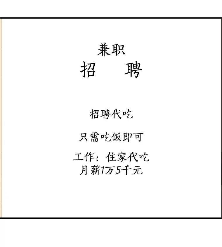 《替吸血鬼吃饭的我》192.遇见若羽前的他 第65页