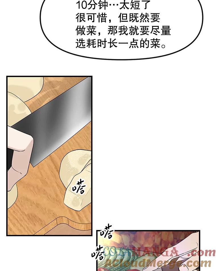 《替吸血鬼吃饭的我》192.遇见若羽前的他 第55页