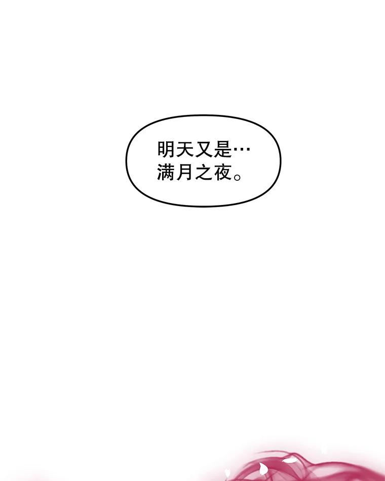 《替吸血鬼吃饭的我》192.遇见若羽前的他 第41页