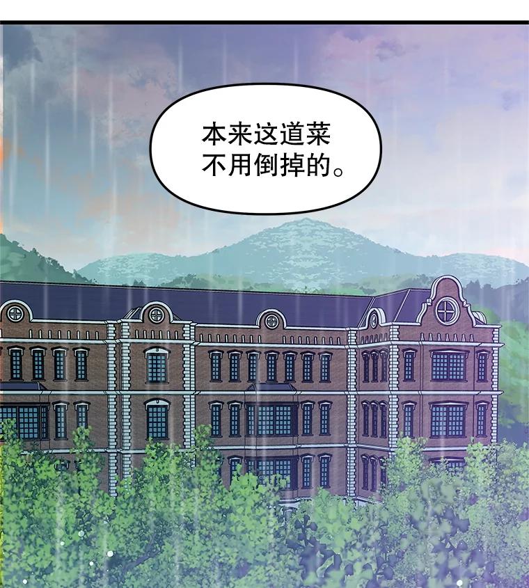 《替吸血鬼吃饭的我》192.遇见若羽前的他 第63页