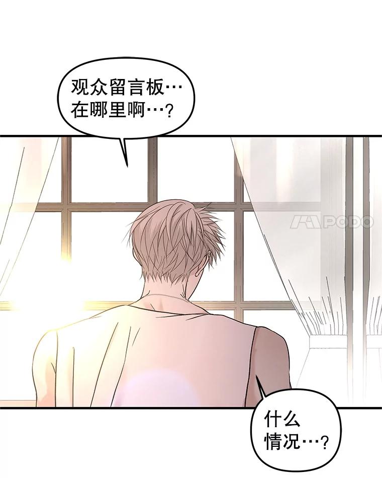 《替吸血鬼吃饭的我》192.遇见若羽前的他 第36页