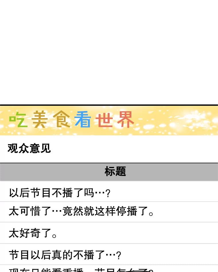 《替吸血鬼吃饭的我》192.遇见若羽前的他 第38页