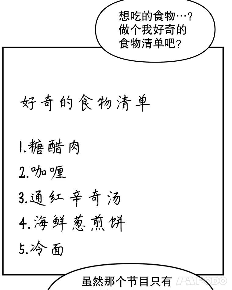 《替吸血鬼吃饭的我》192.遇见若羽前的他 第54页