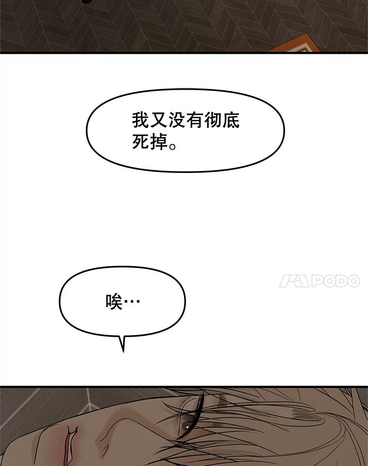《替吸血鬼吃饭的我》192.遇见若羽前的他 第50页