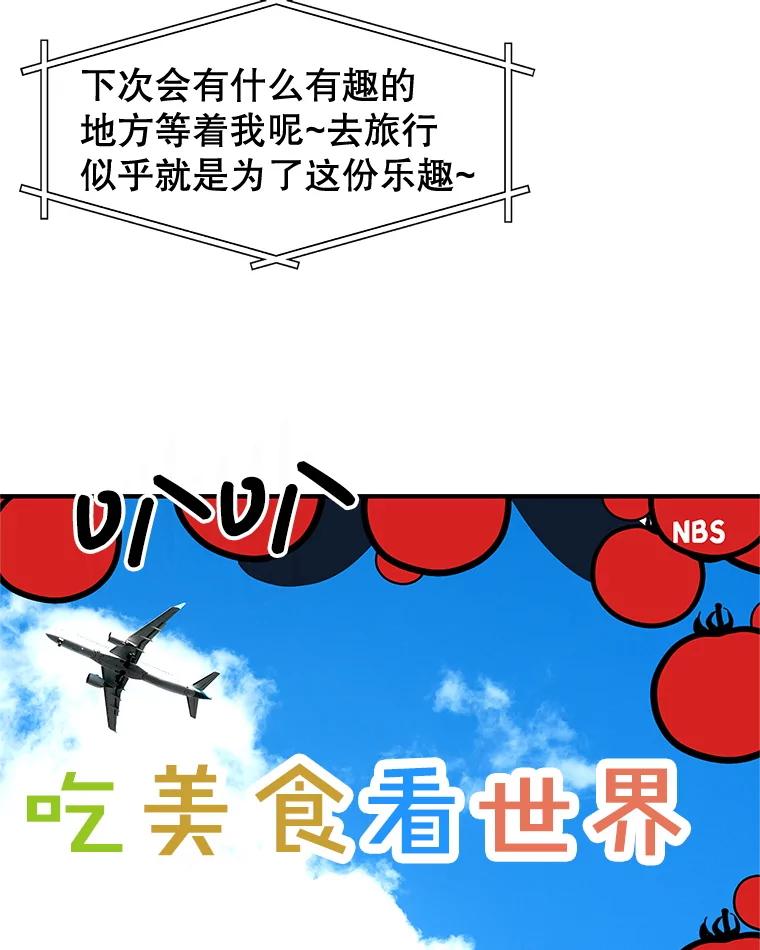 《替吸血鬼吃饭的我》192.遇见若羽前的他 第14页