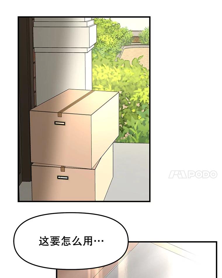 《替吸血鬼吃饭的我》192.遇见若羽前的他 第29页