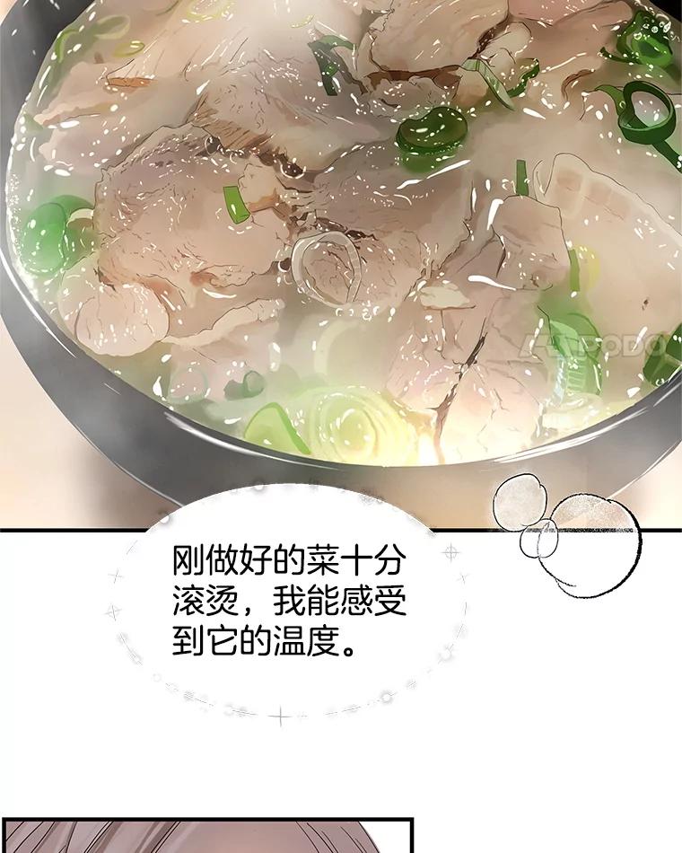 《替吸血鬼吃饭的我》192.遇见若羽前的他 第57页
