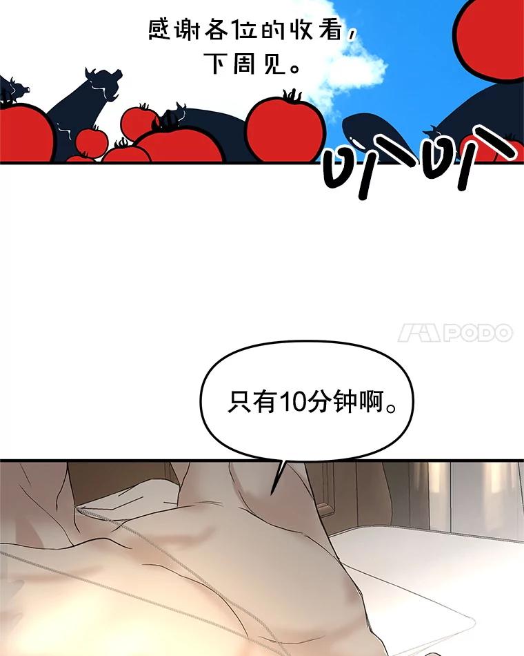 《替吸血鬼吃饭的我》192.遇见若羽前的他 第15页