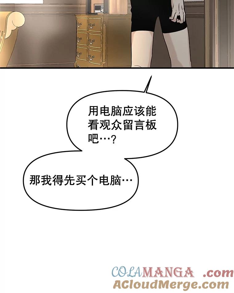 《替吸血鬼吃饭的我》192.遇见若羽前的他 第28页