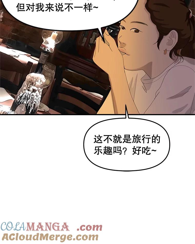 《替吸血鬼吃饭的我》192.遇见若羽前的他 第10页