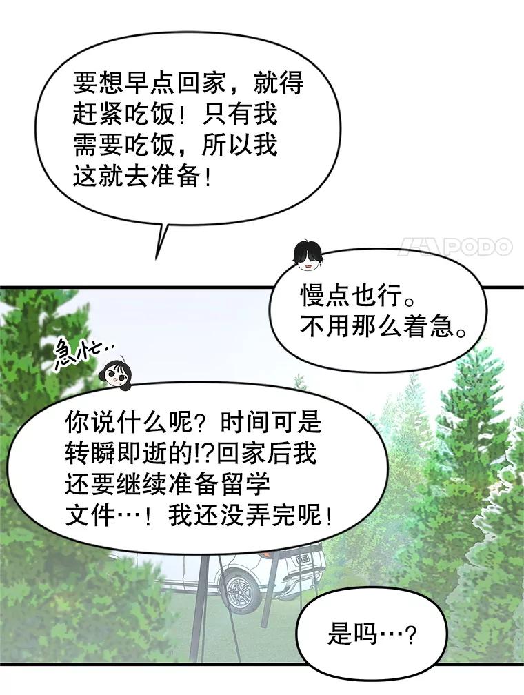 《替吸血鬼吃饭的我》193.退堂鼓 第18页