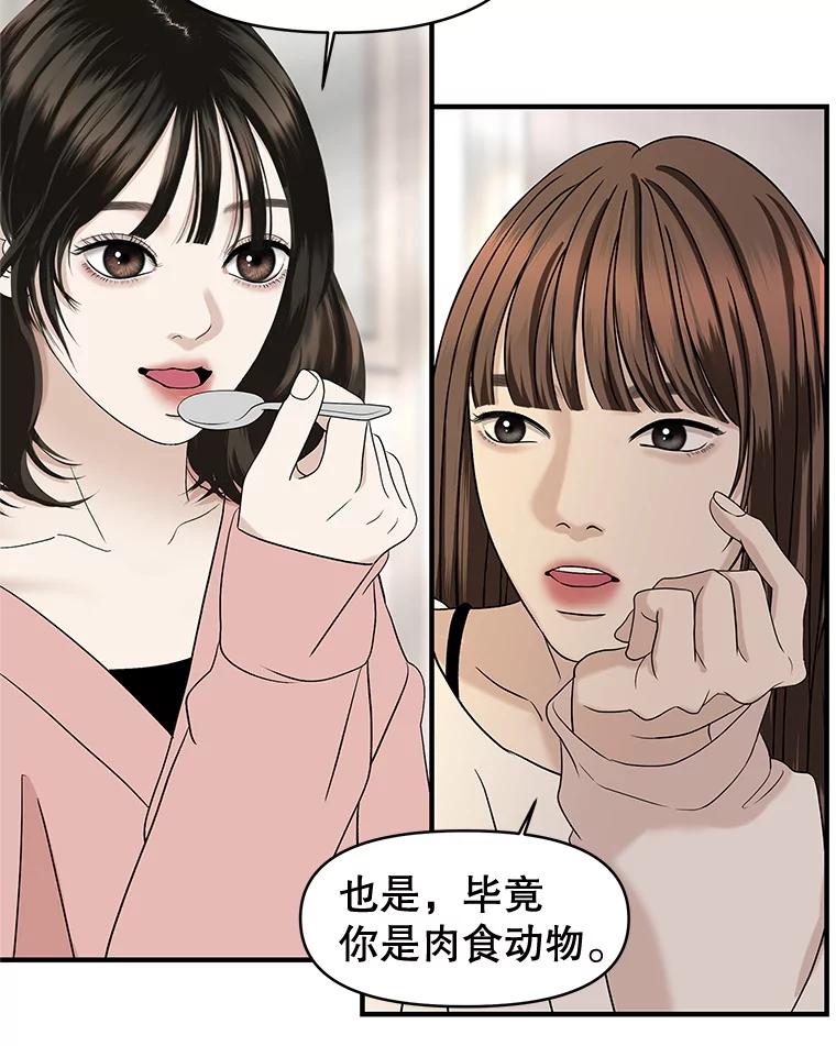 《替吸血鬼吃饭的我》193.退堂鼓 第54页