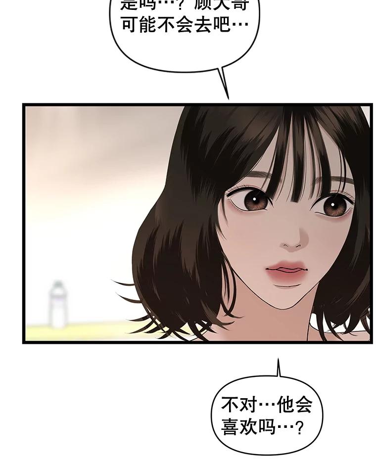 《替吸血鬼吃饭的我》193.退堂鼓 第74页