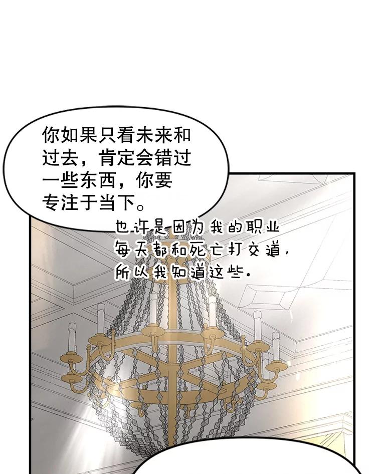 《替吸血鬼吃饭的我》193.退堂鼓 第9页
