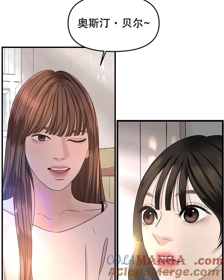 《替吸血鬼吃饭的我》193.退堂鼓 第67页
