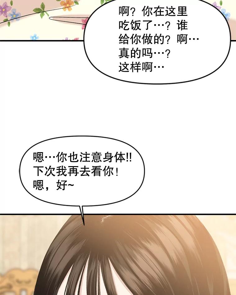 《替吸血鬼吃饭的我》193.退堂鼓 第39页