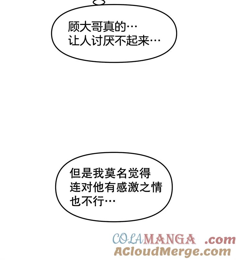 《替吸血鬼吃饭的我》193.退堂鼓 第46页