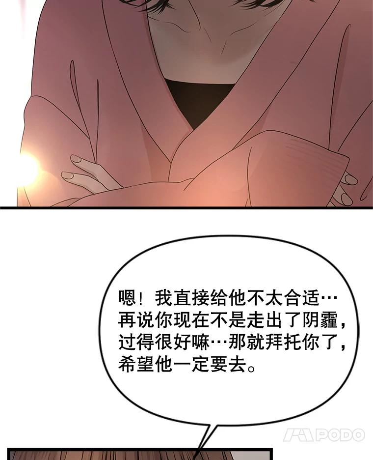 《替吸血鬼吃饭的我》193.退堂鼓 第72页