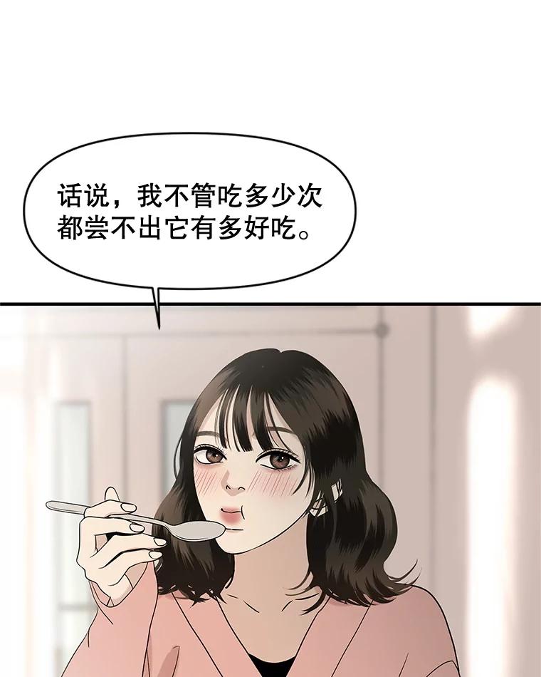 《替吸血鬼吃饭的我》193.退堂鼓 第50页