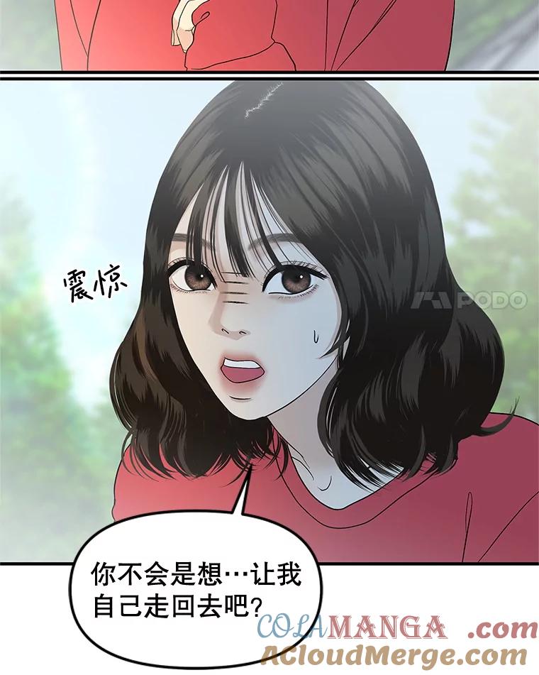 《替吸血鬼吃饭的我》193.退堂鼓 第28页
