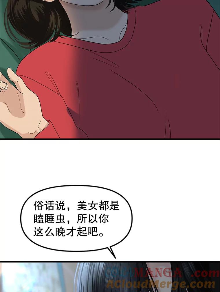 《替吸血鬼吃饭的我》193.退堂鼓 第16页