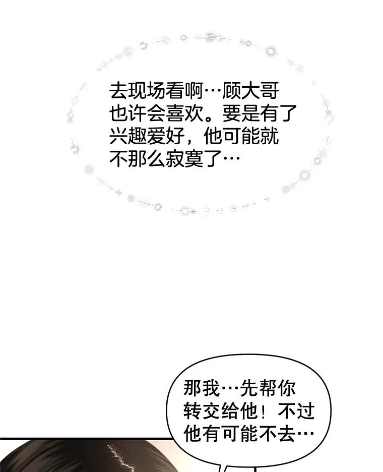 《替吸血鬼吃饭的我》193.退堂鼓 第75页